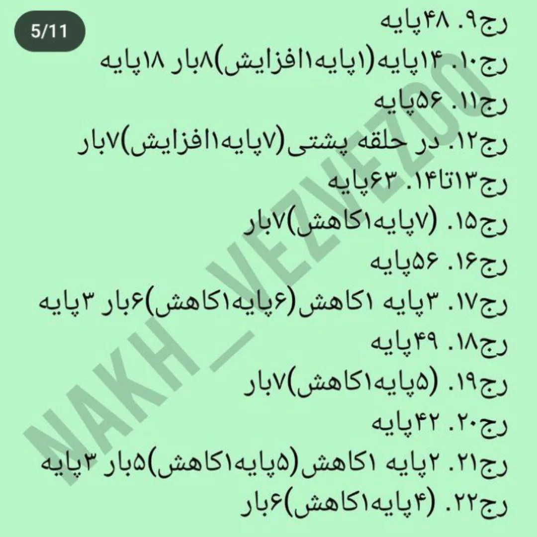 طرح بافتنی خرگوش بامزه با نگارش فارسی