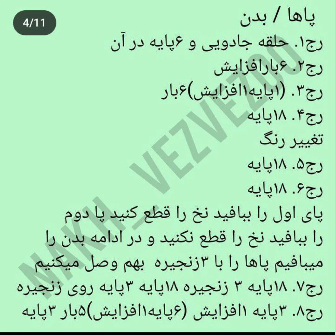 طرح بافتنی خرگوش بامزه با نگارش فارسی