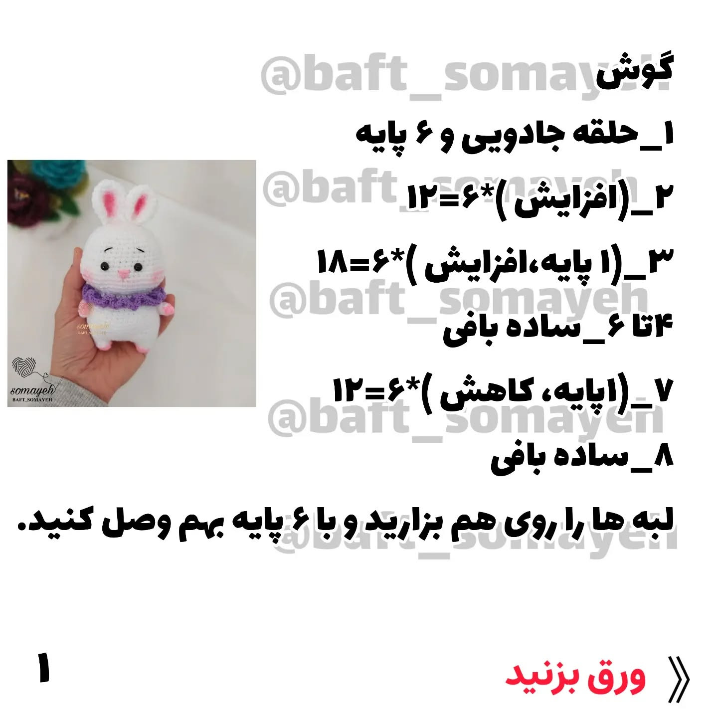 طرح بافتنی خرگوش کوچک زیبا