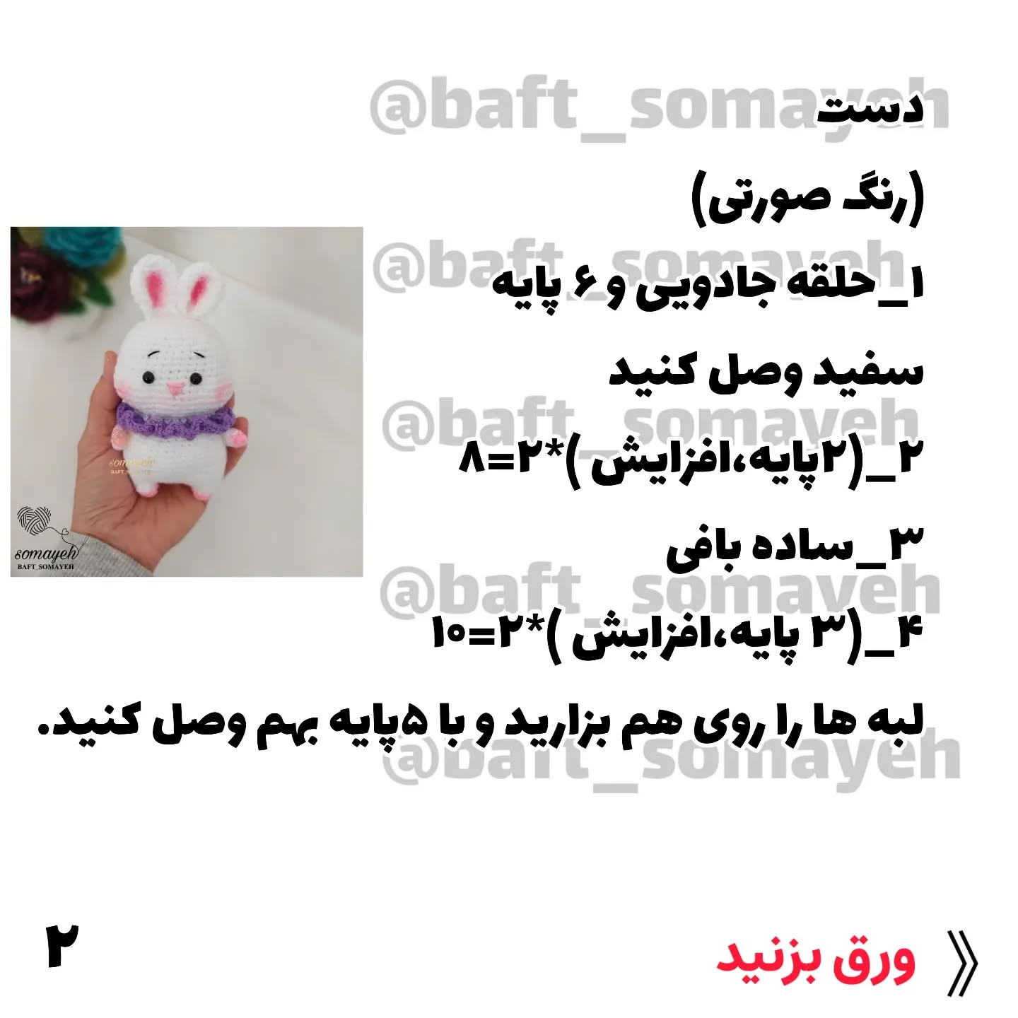 طرح بافتنی خرگوش کوچک زیبا