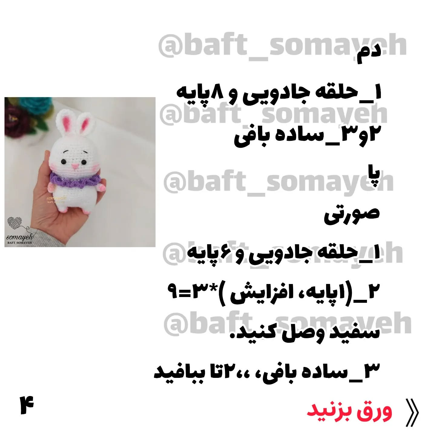 طرح بافتنی خرگوش کوچک زیبا