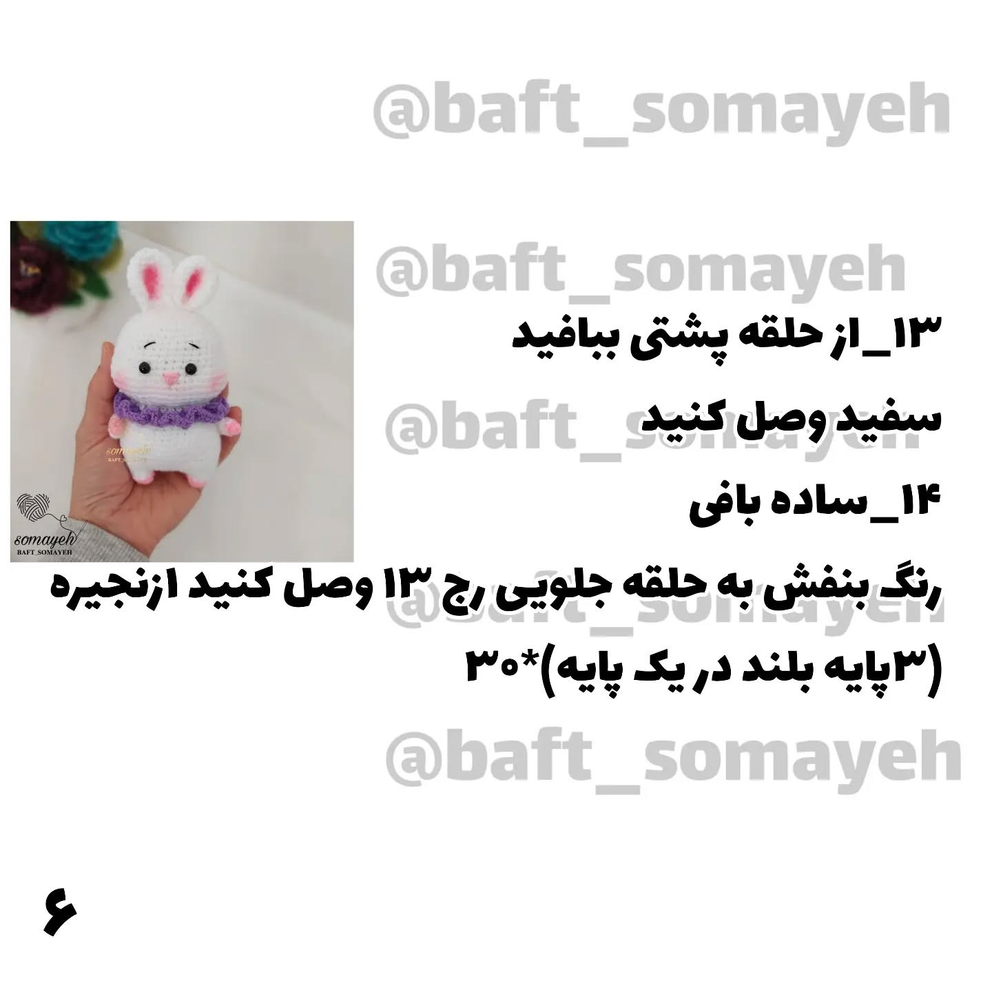 طرح بافتنی خرگوش کوچک زیبا
