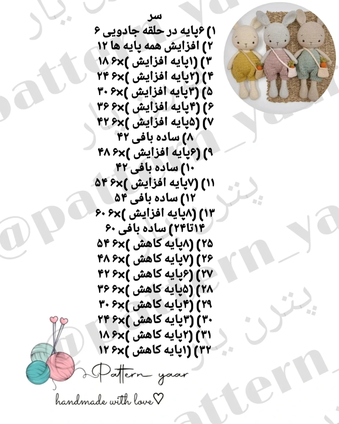 طرح بافتنی خرگوش‌های بامزه