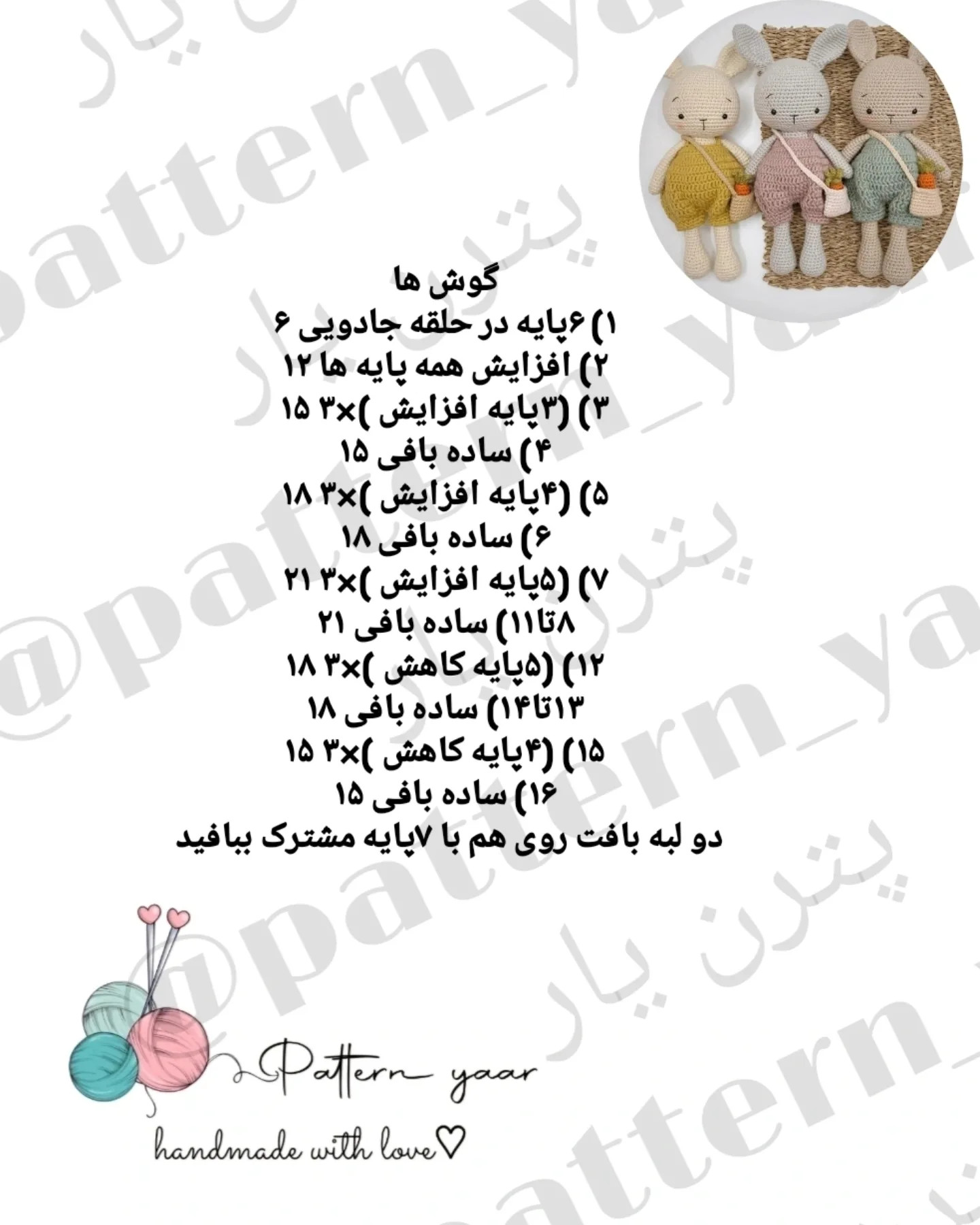طرح بافتنی خرگوش‌های بامزه