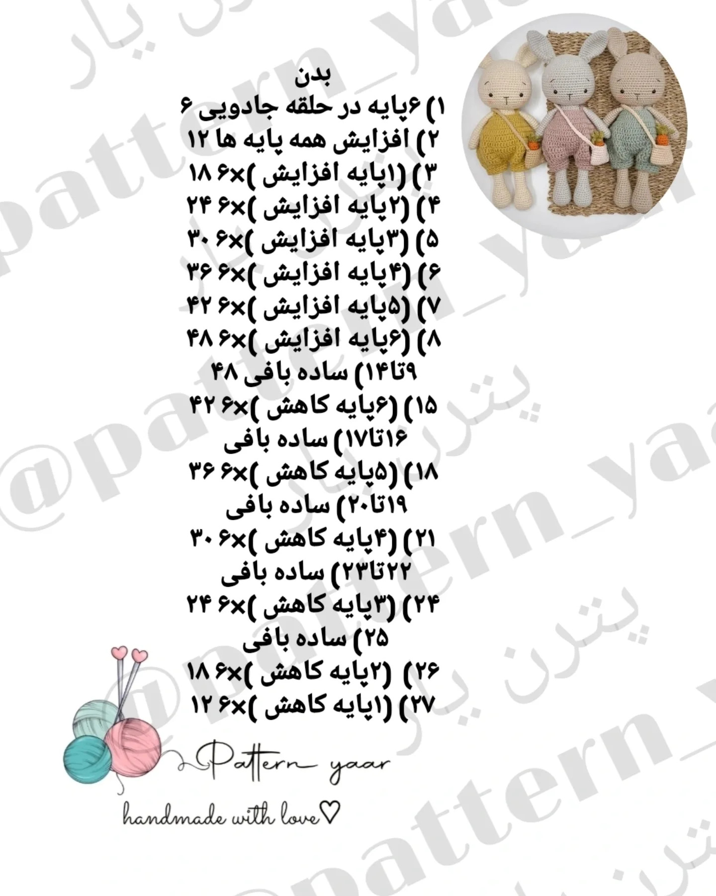 طرح بافتنی خرگوش‌های بامزه