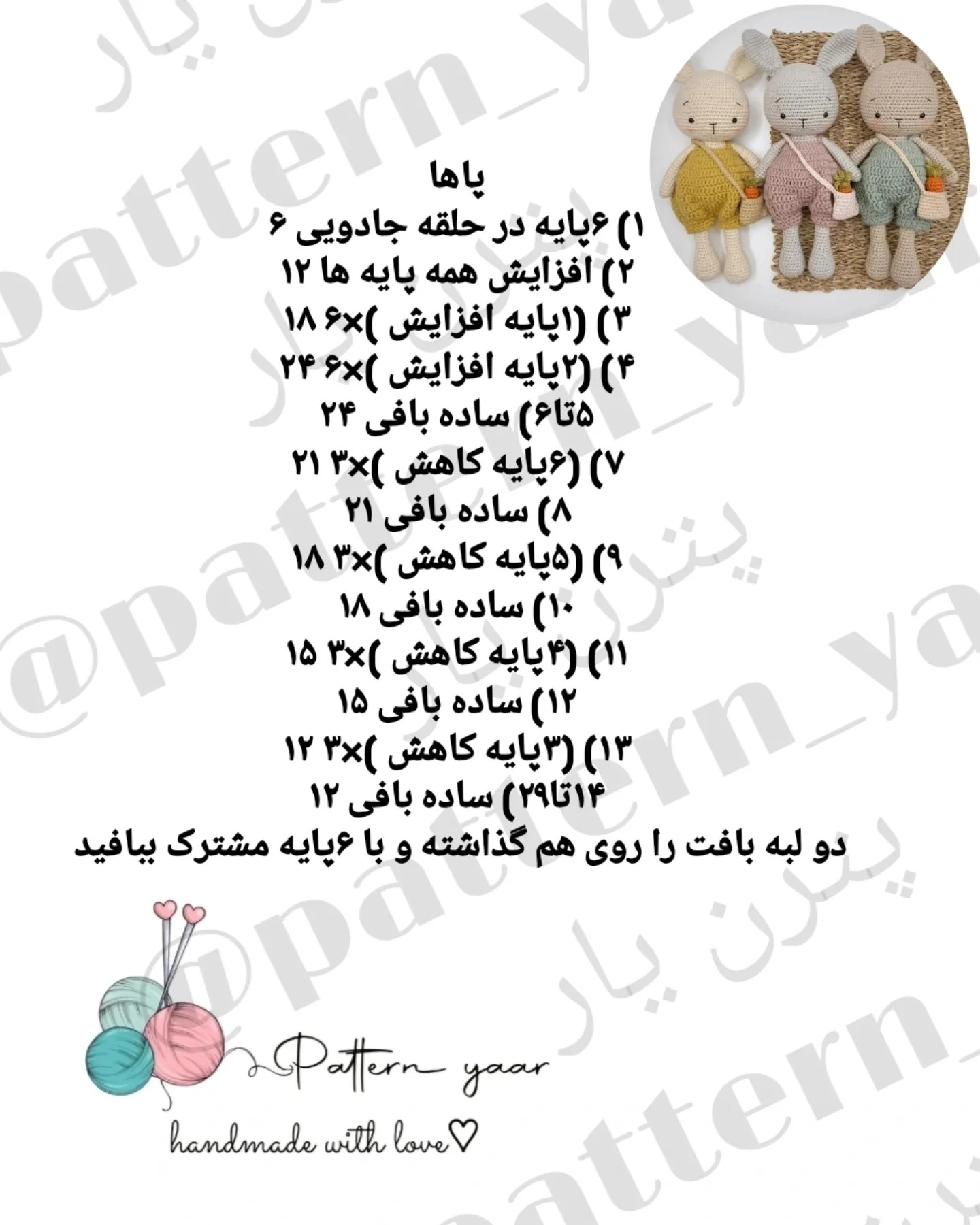 طرح بافتنی خرگوش‌های بامزه