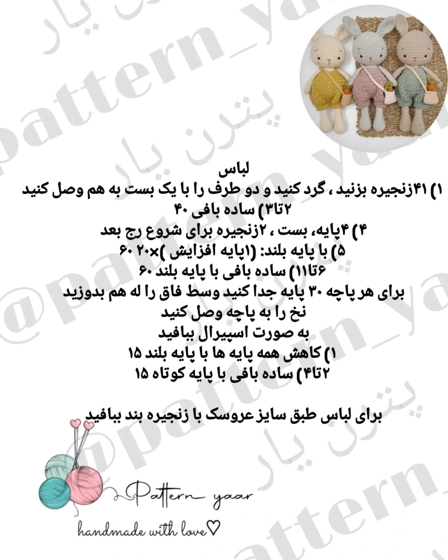 طرح بافتنی خرگوش‌های بامزه