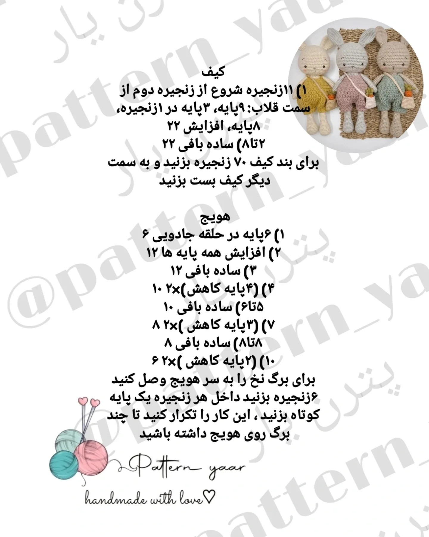 طرح بافتنی خرگوش‌های بامزه