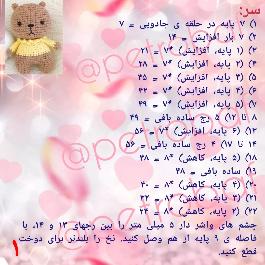 طرح بافتنی خرس کوچولو