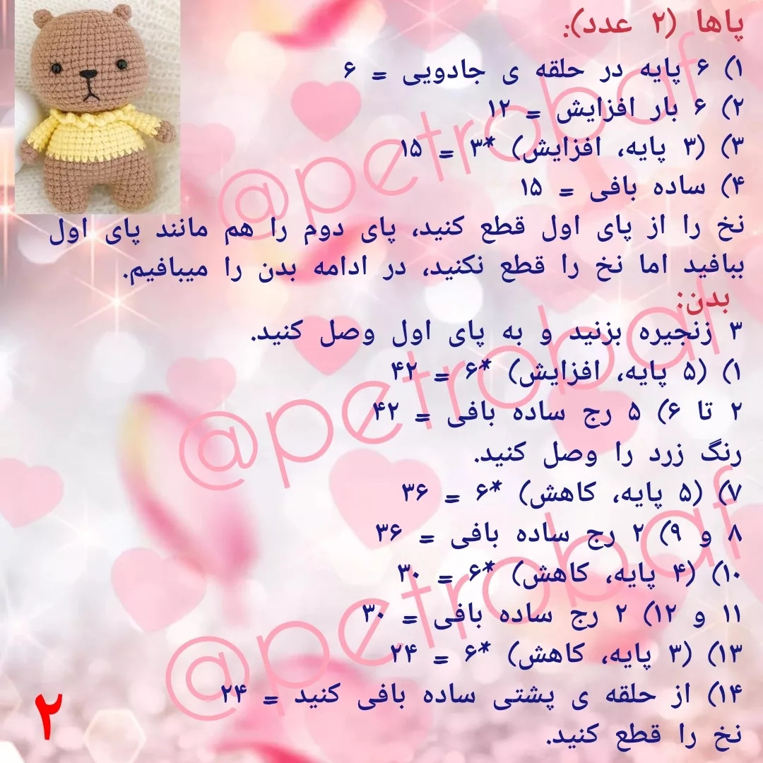 طرح بافتنی خرس کوچولو