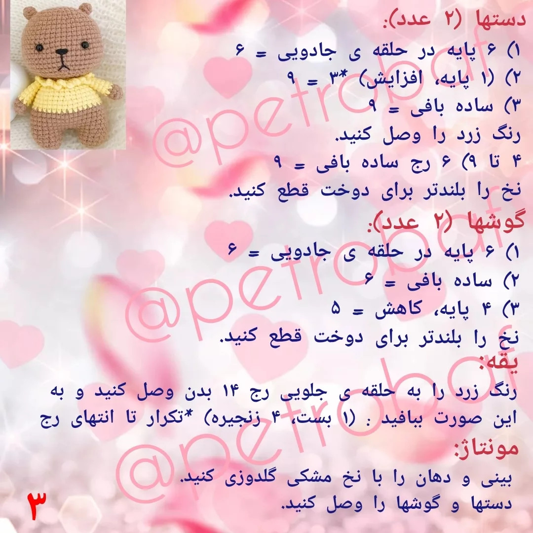 طرح بافتنی خرس کوچولو