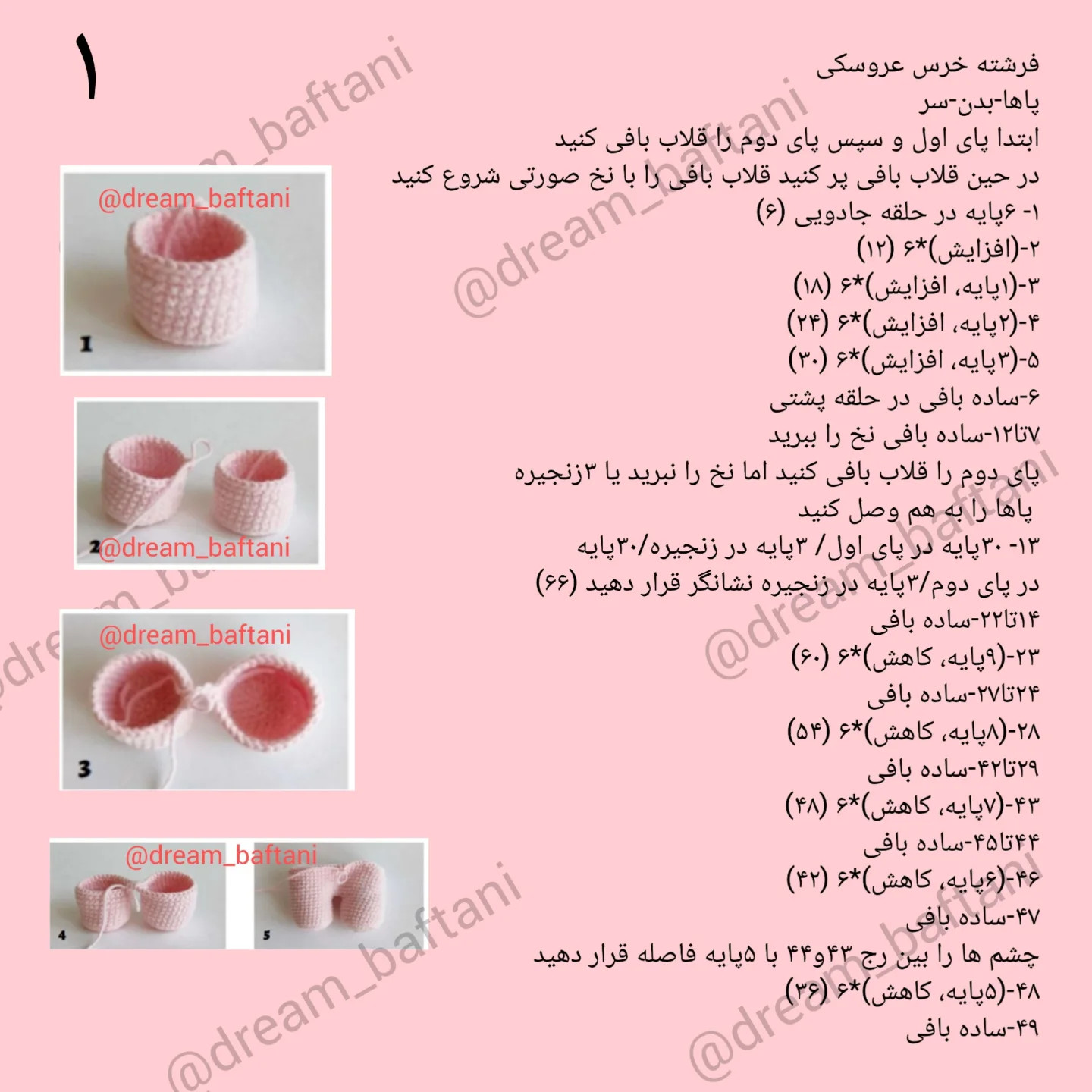 طرح بافتنی خرس کوچولو با بال
