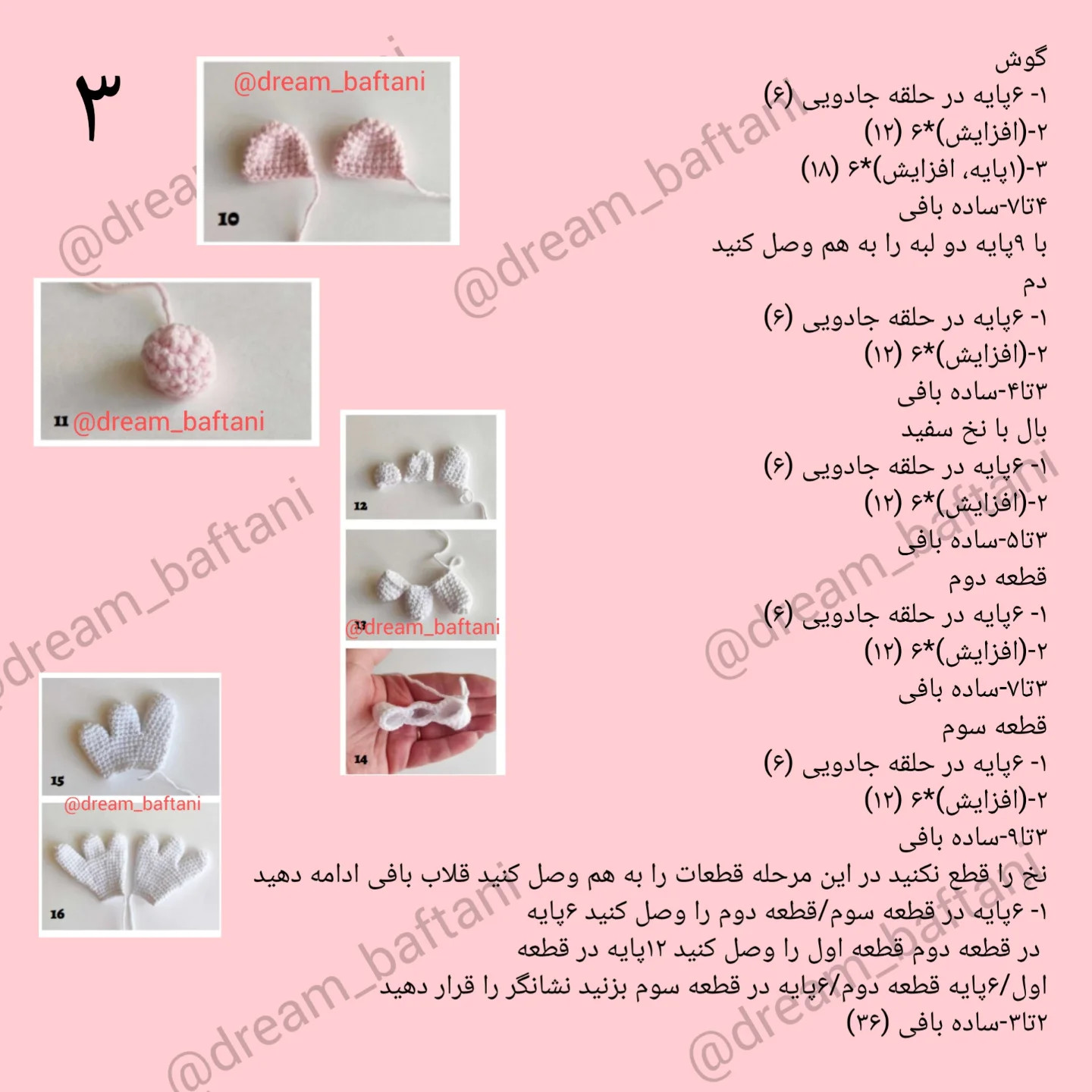 طرح بافتنی خرس کوچولو با بال