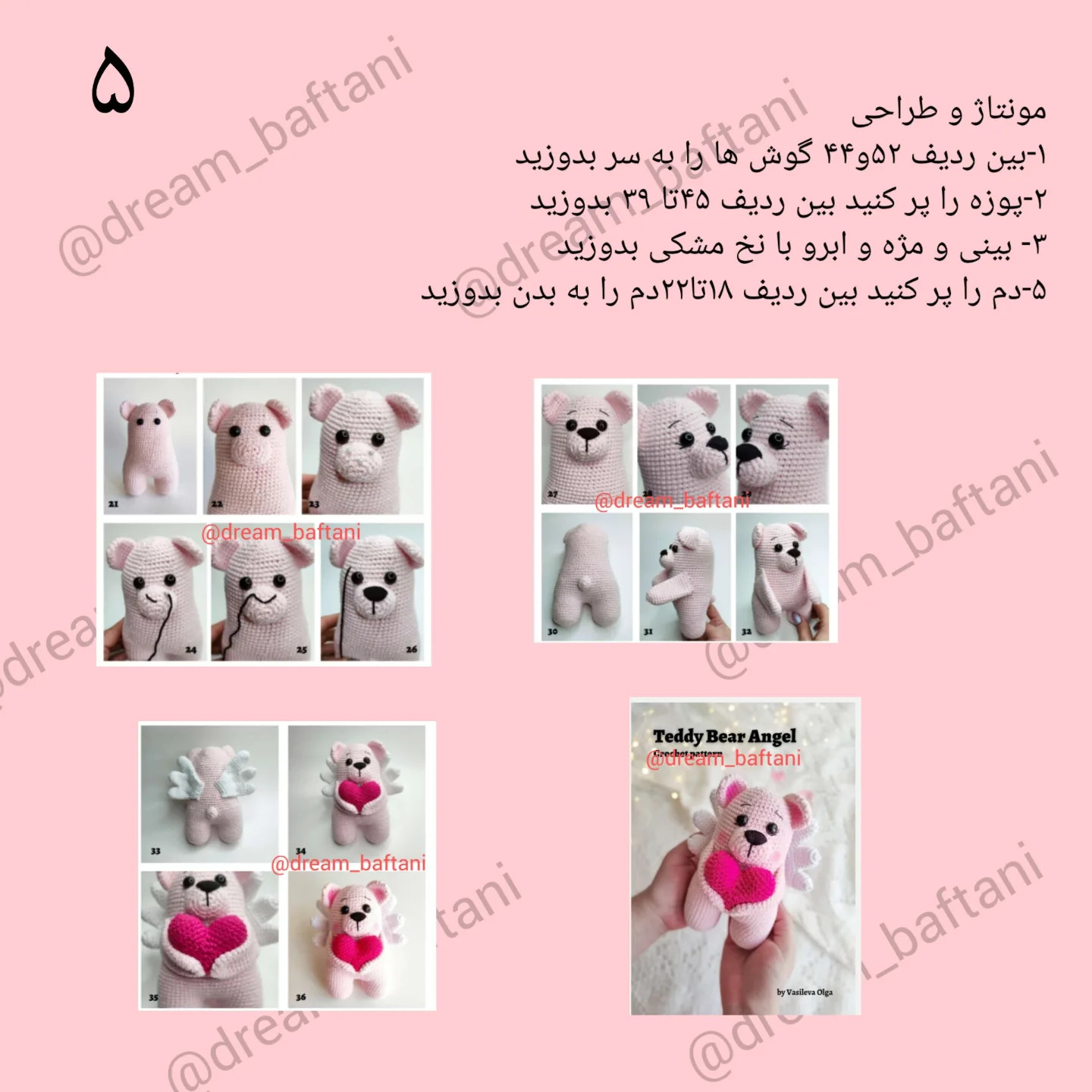 طرح بافتنی خرس کوچولو با بال