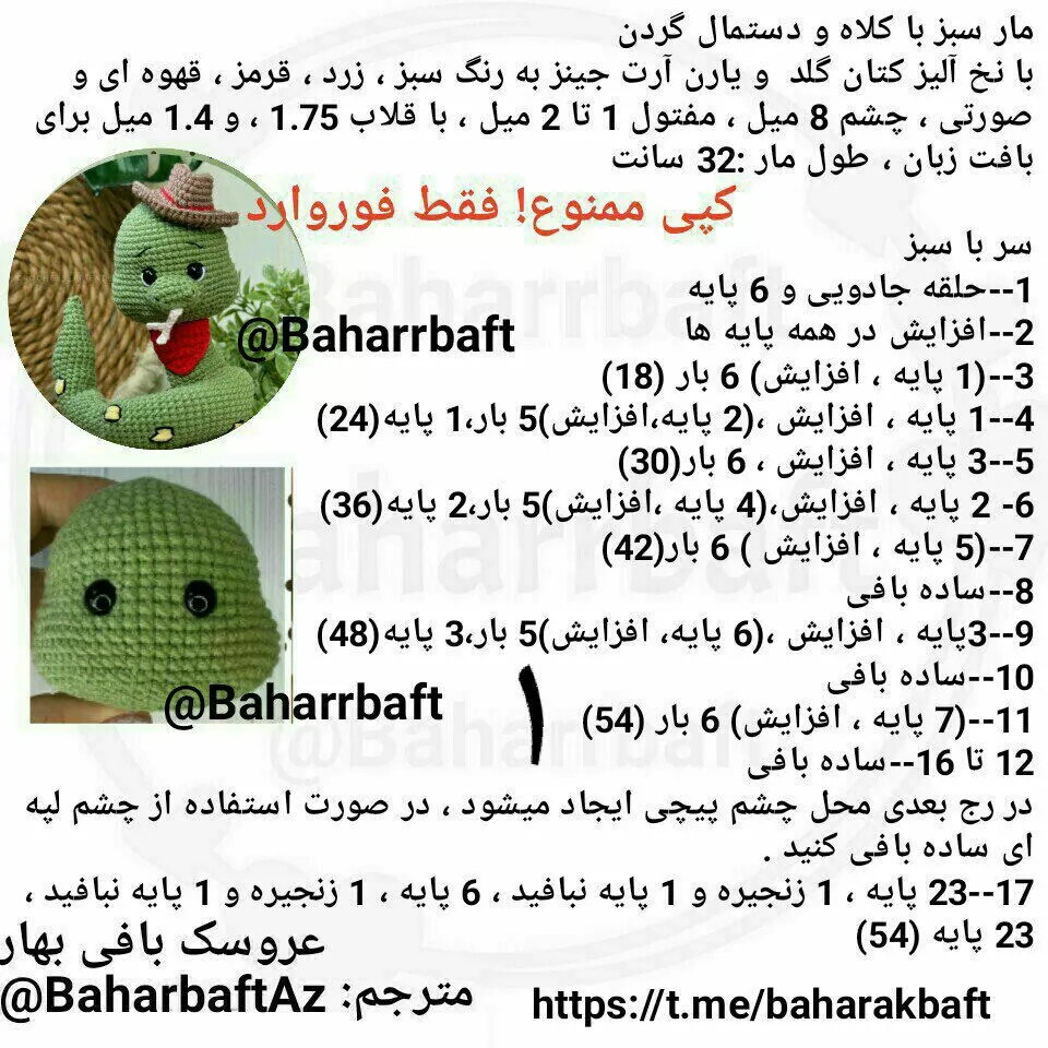 طرح بافتنی مار خوشگل با کلاه کابوی