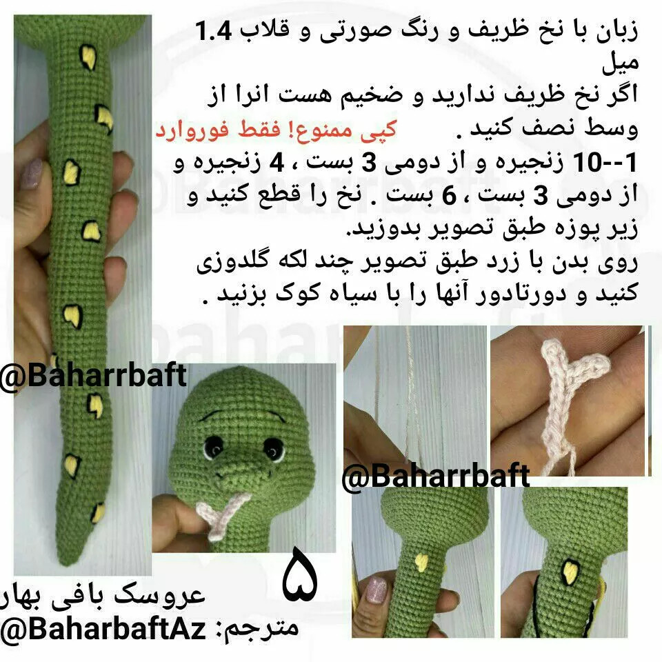 طرح بافتنی مار خوشگل با کلاه کابوی
