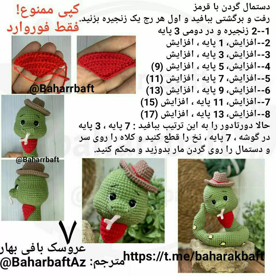 طرح بافتنی مار خوشگل با کلاه کابوی