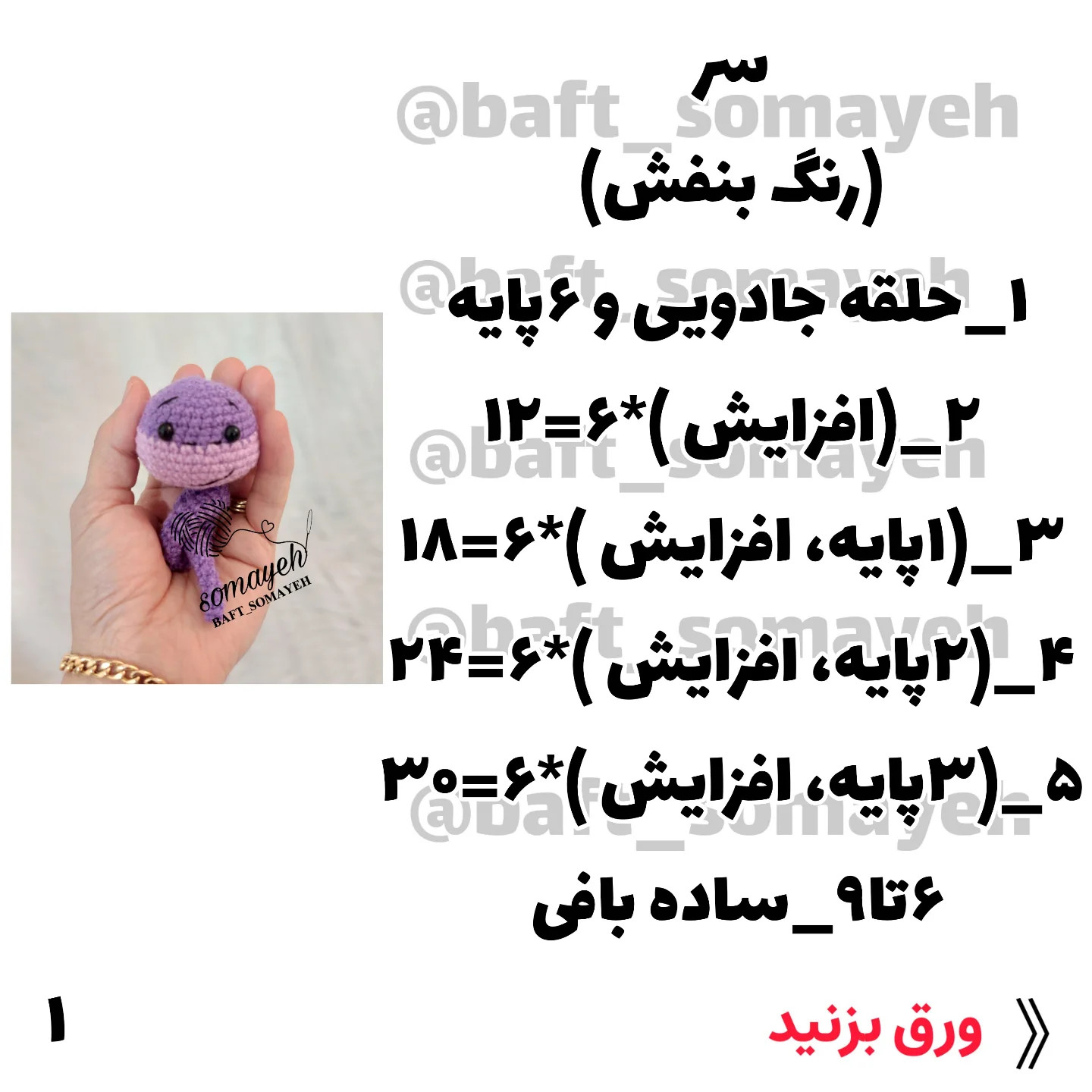 طرح بافتنی مار کوچک بامزه