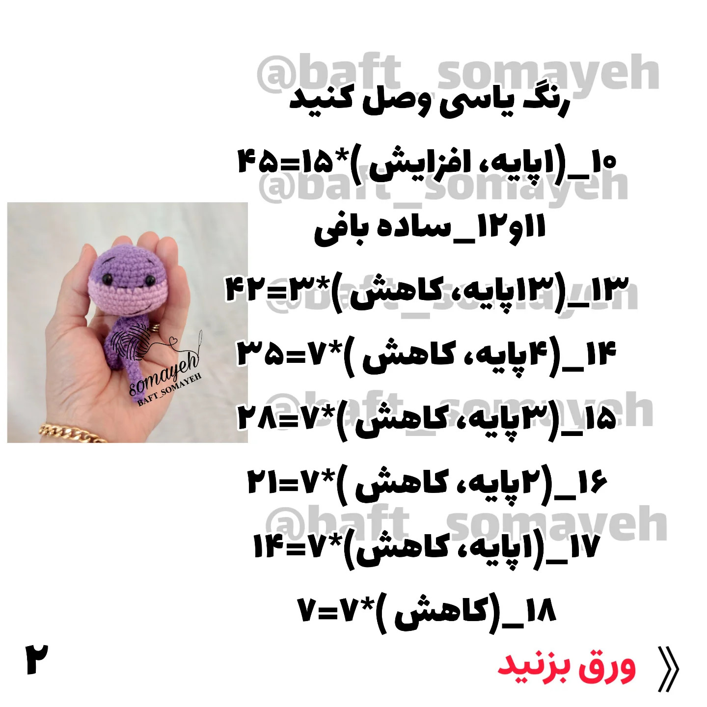 طرح بافتنی مار کوچک بامزه