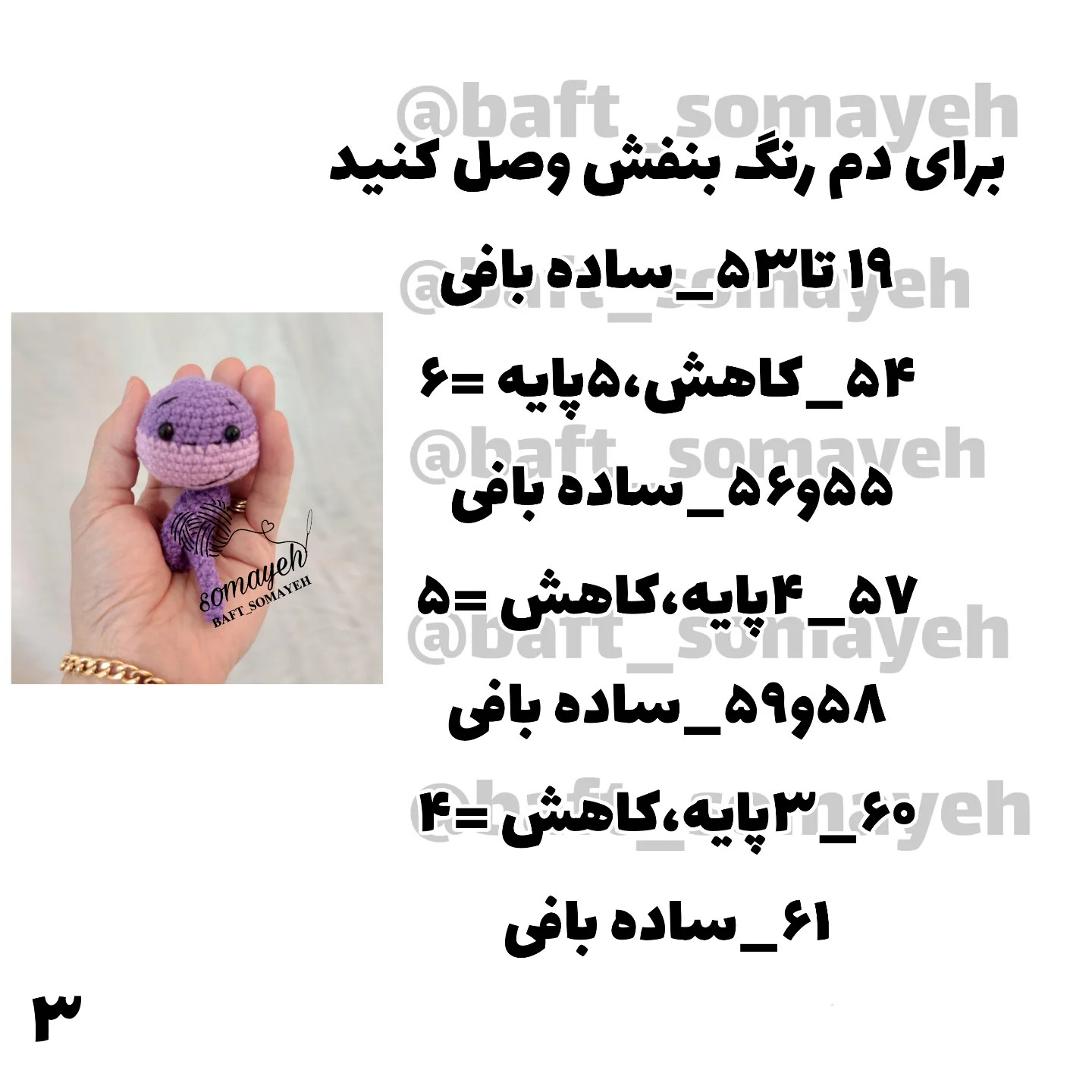 طرح بافتنی مار کوچک بامزه