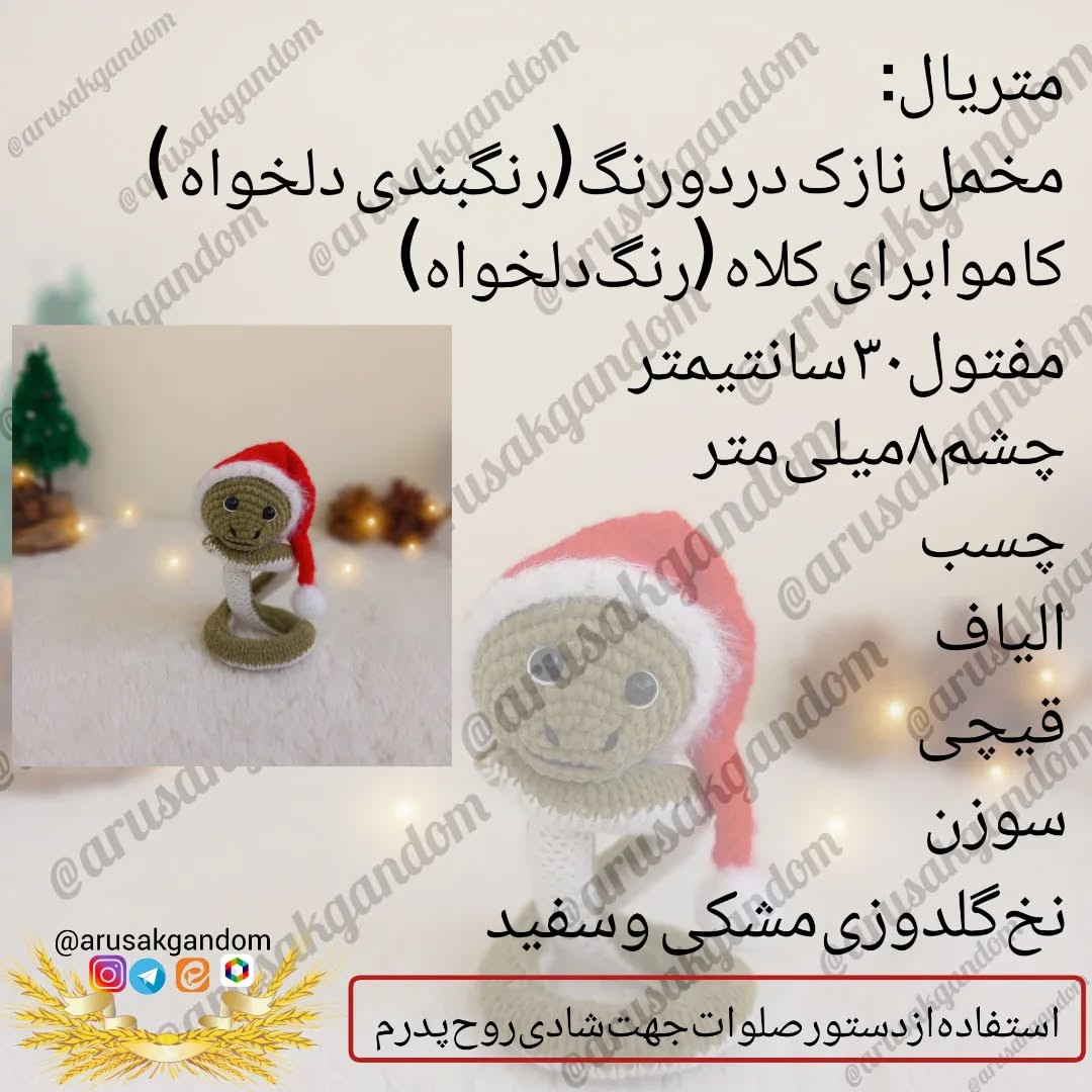 طرح بافتنی مار کریسمسی