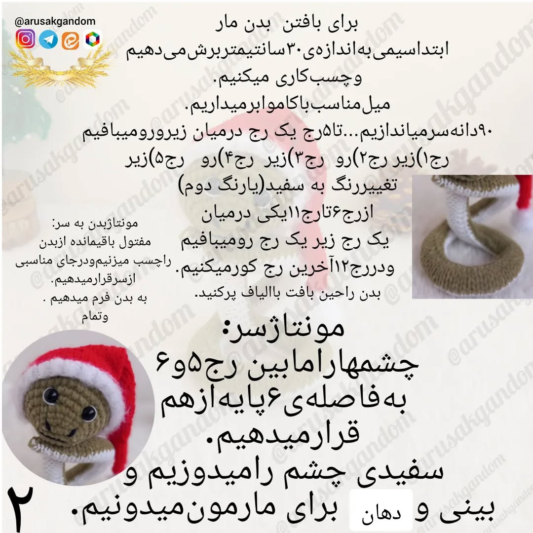 طرح بافتنی مار کریسمسی