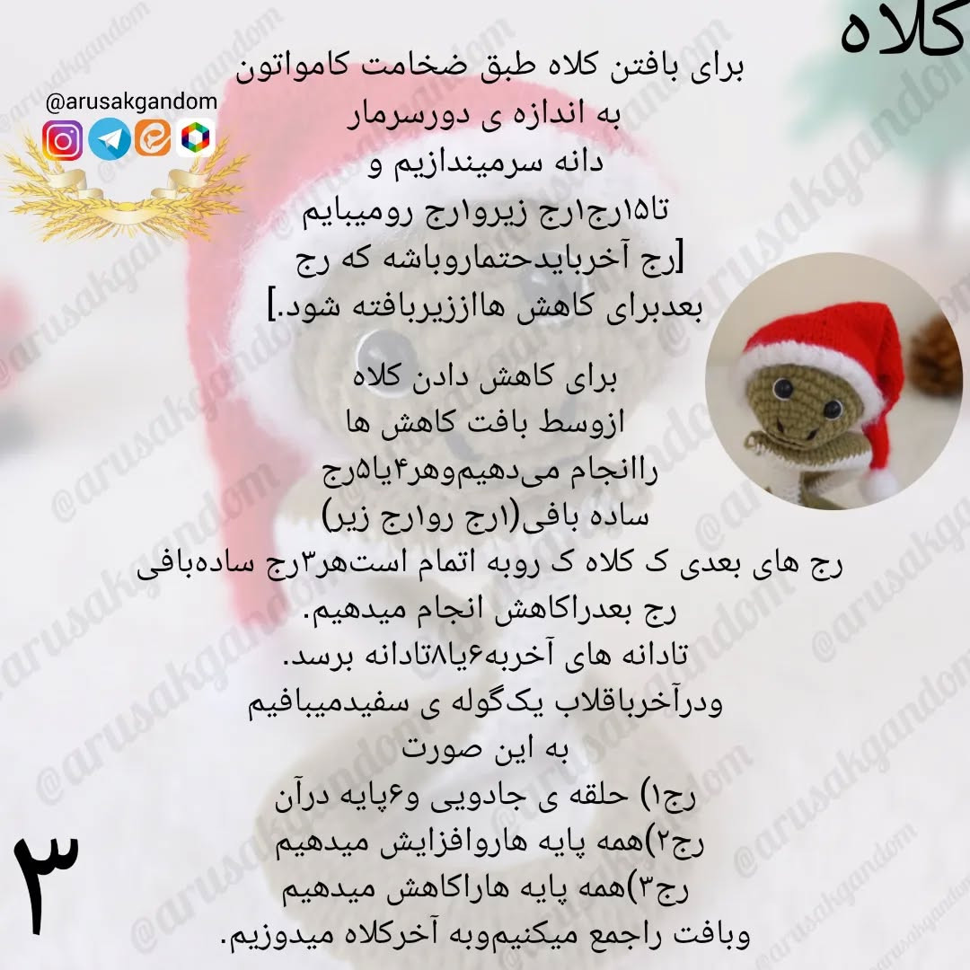 طرح بافتنی مار کریسمسی