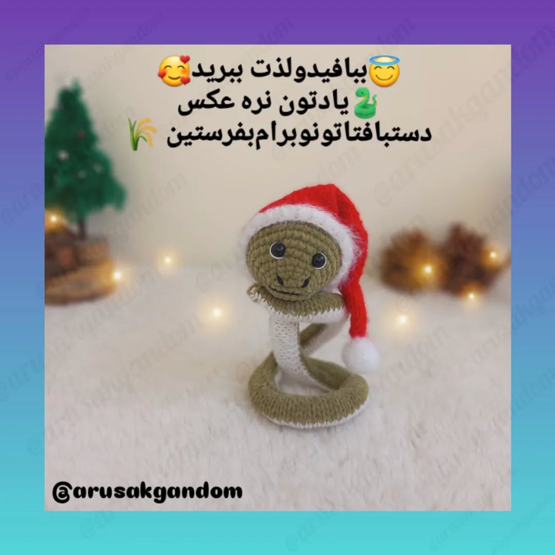طرح بافتنی مار کریسمسی