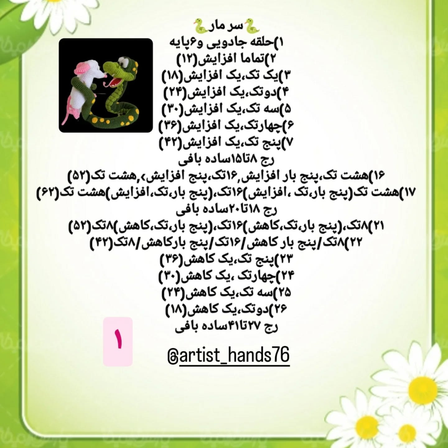 طرح بافتنی مار و موش