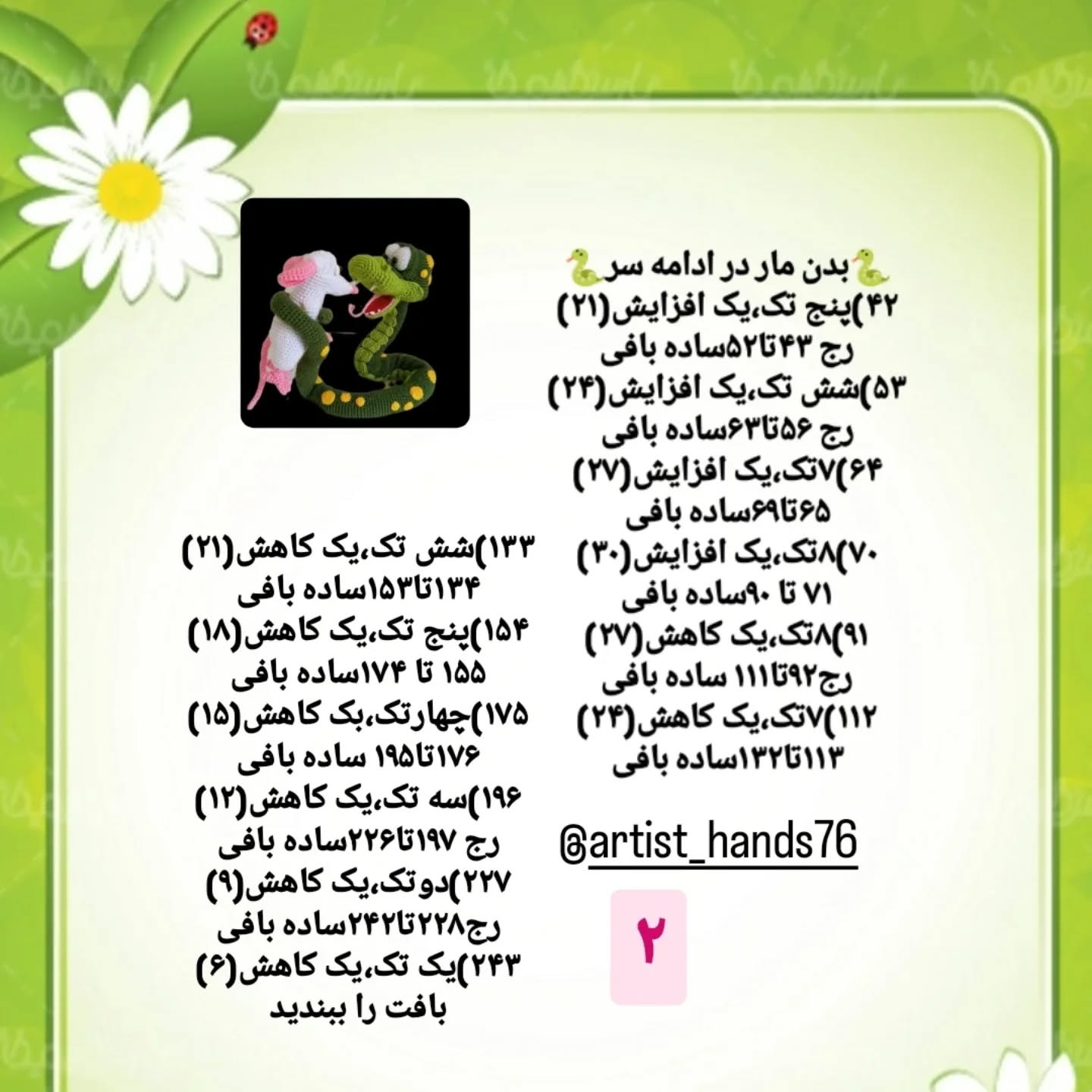 طرح بافتنی مار و موش