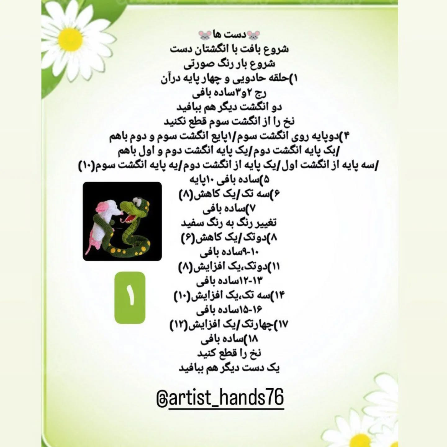 طرح بافتنی مار و موش