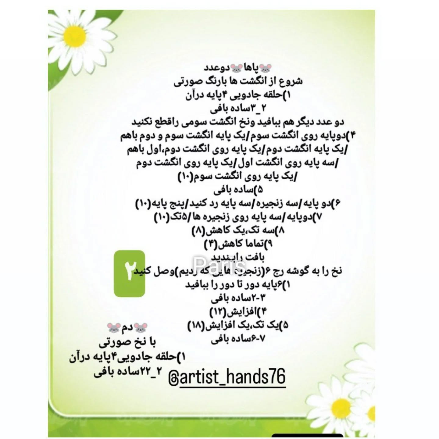 طرح بافتنی مار و موش