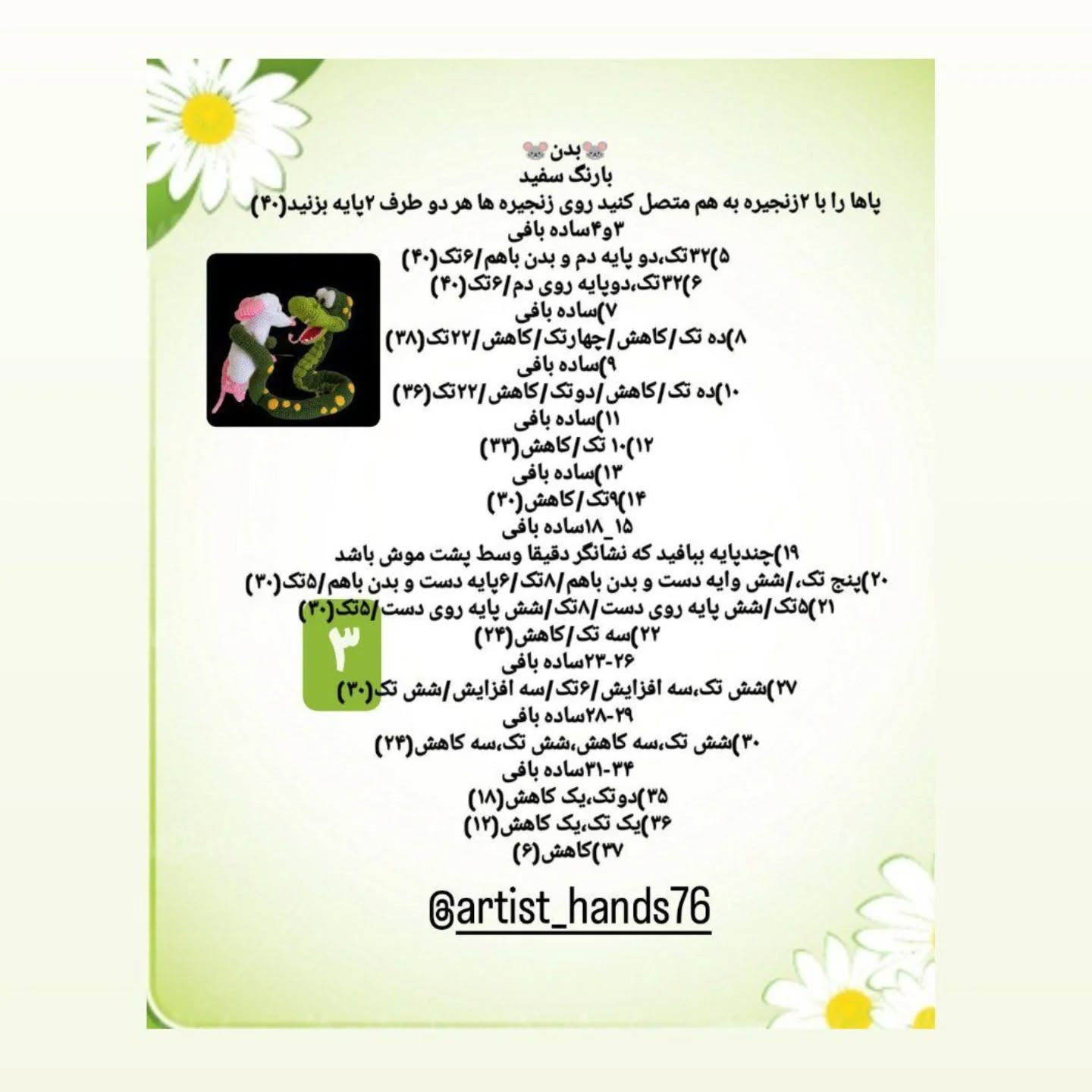 طرح بافتنی مار و موش