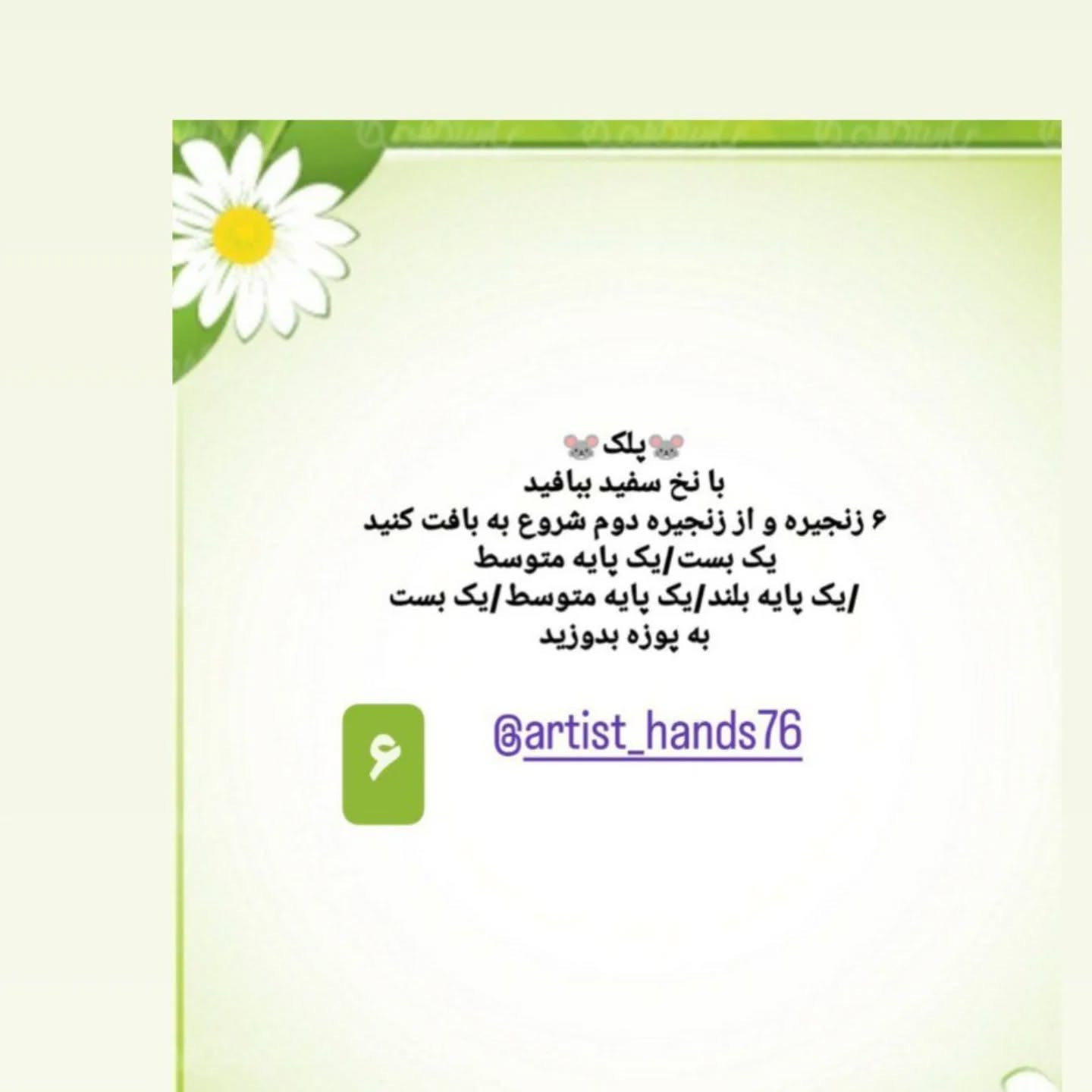 طرح بافتنی مار و موش