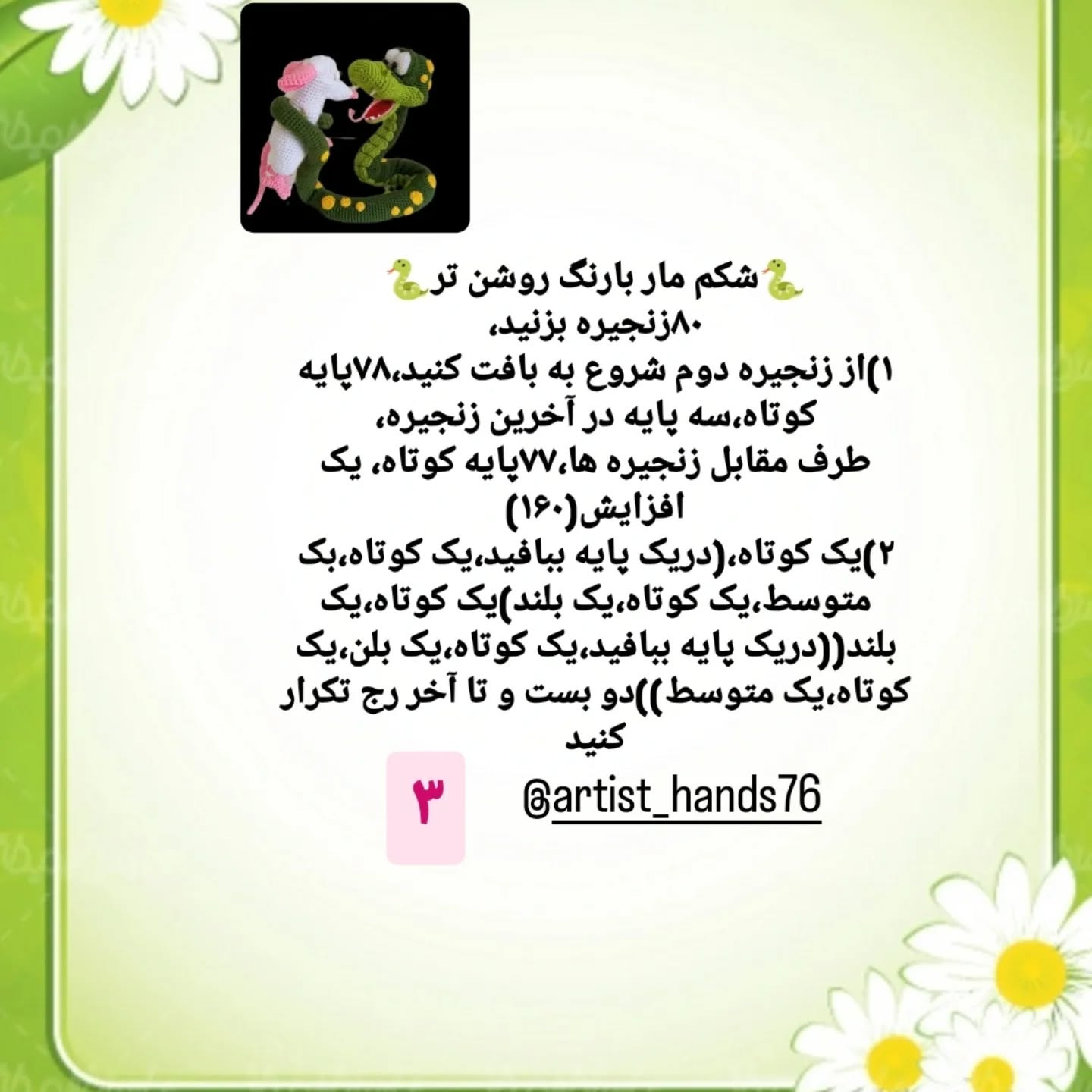 طرح بافتنی مار و موش