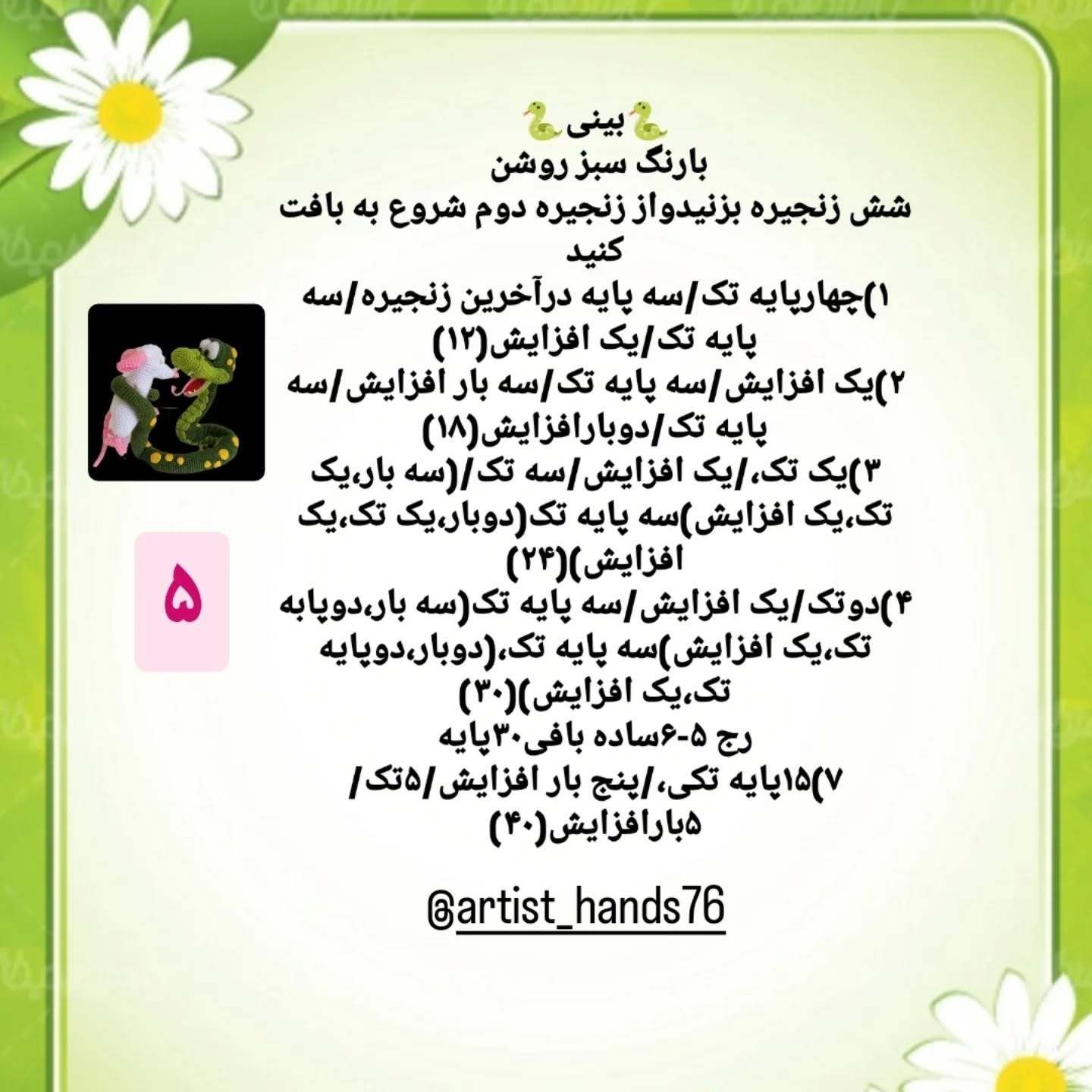 طرح بافتنی مار و موش