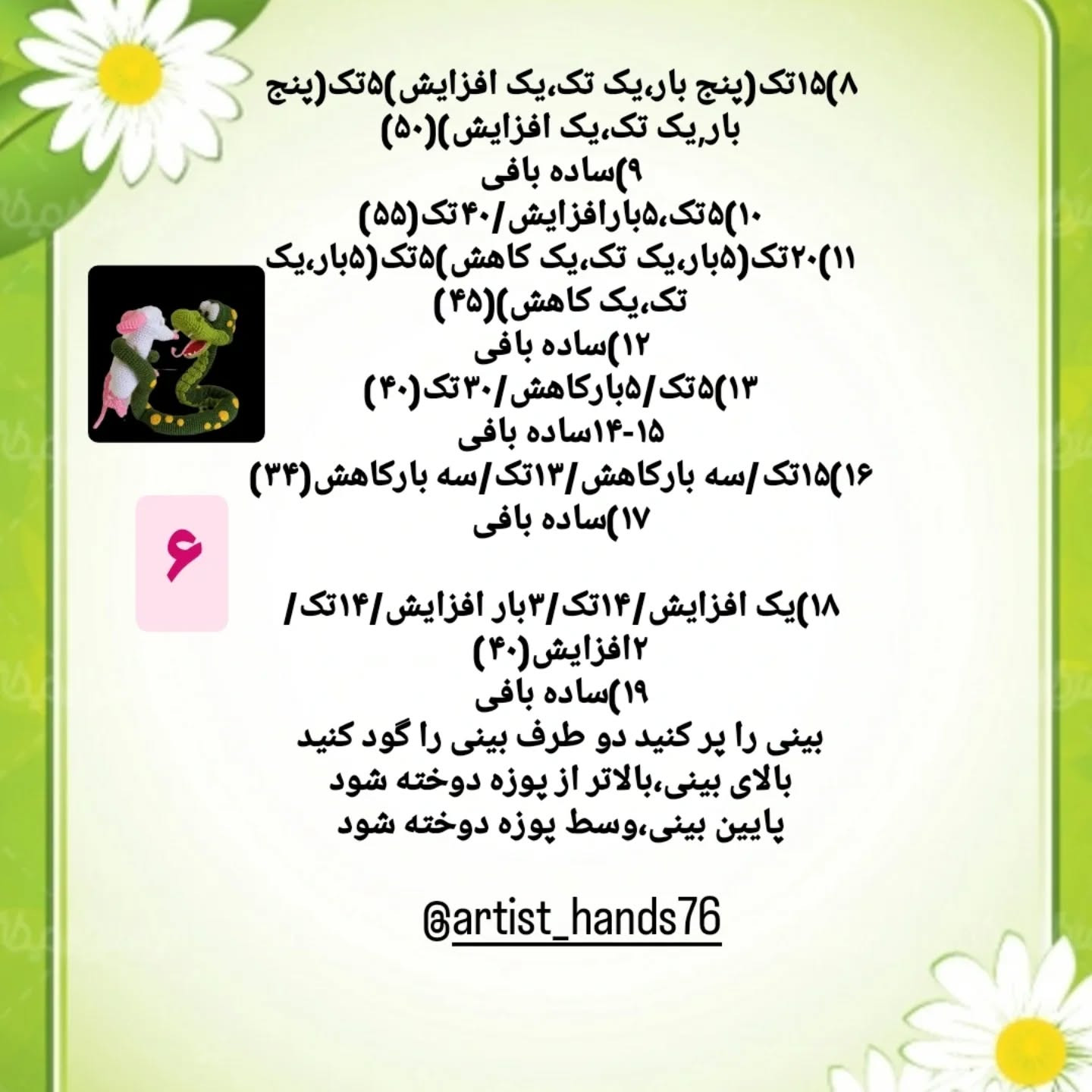 طرح بافتنی مار و موش