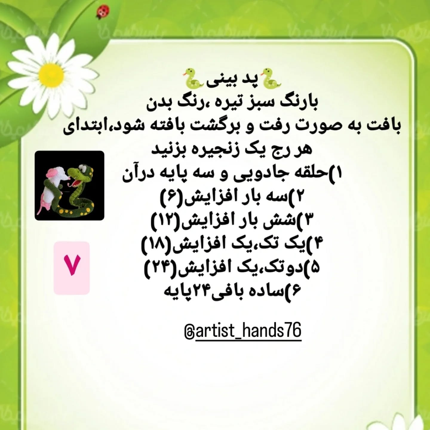 طرح بافتنی مار و موش