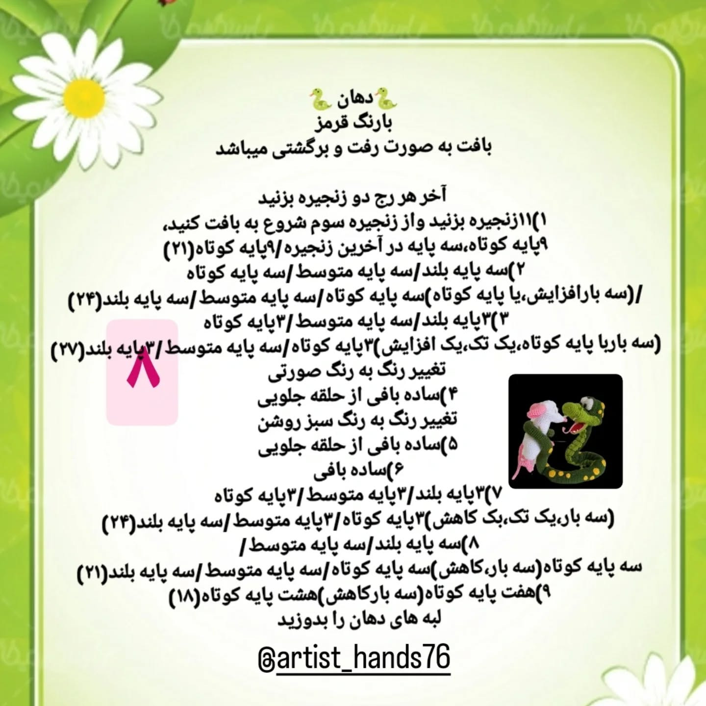 طرح بافتنی مار و موش