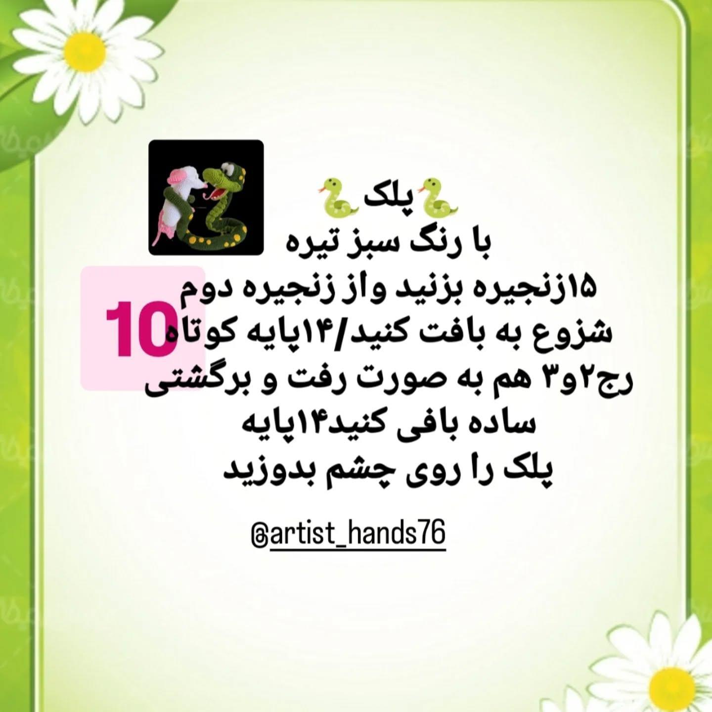 طرح بافتنی مار و موش