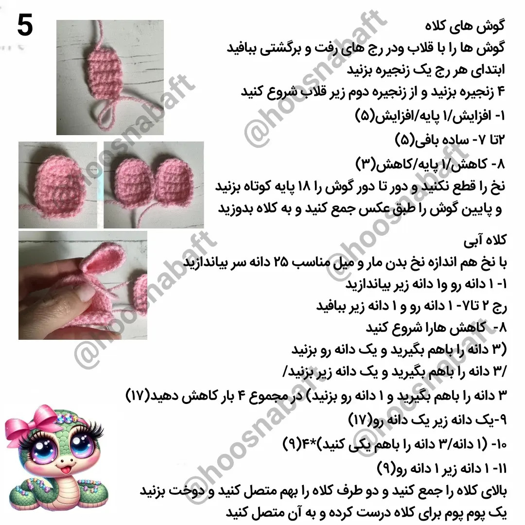 طرح بافتنی مارهای بامزه با کلاه، ۱۰ مدل مار بافتنی