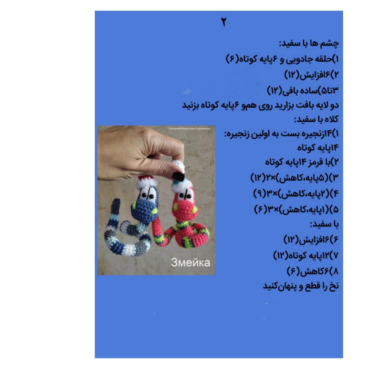 طرح بافتنی مارهای کریسمسی زیبا