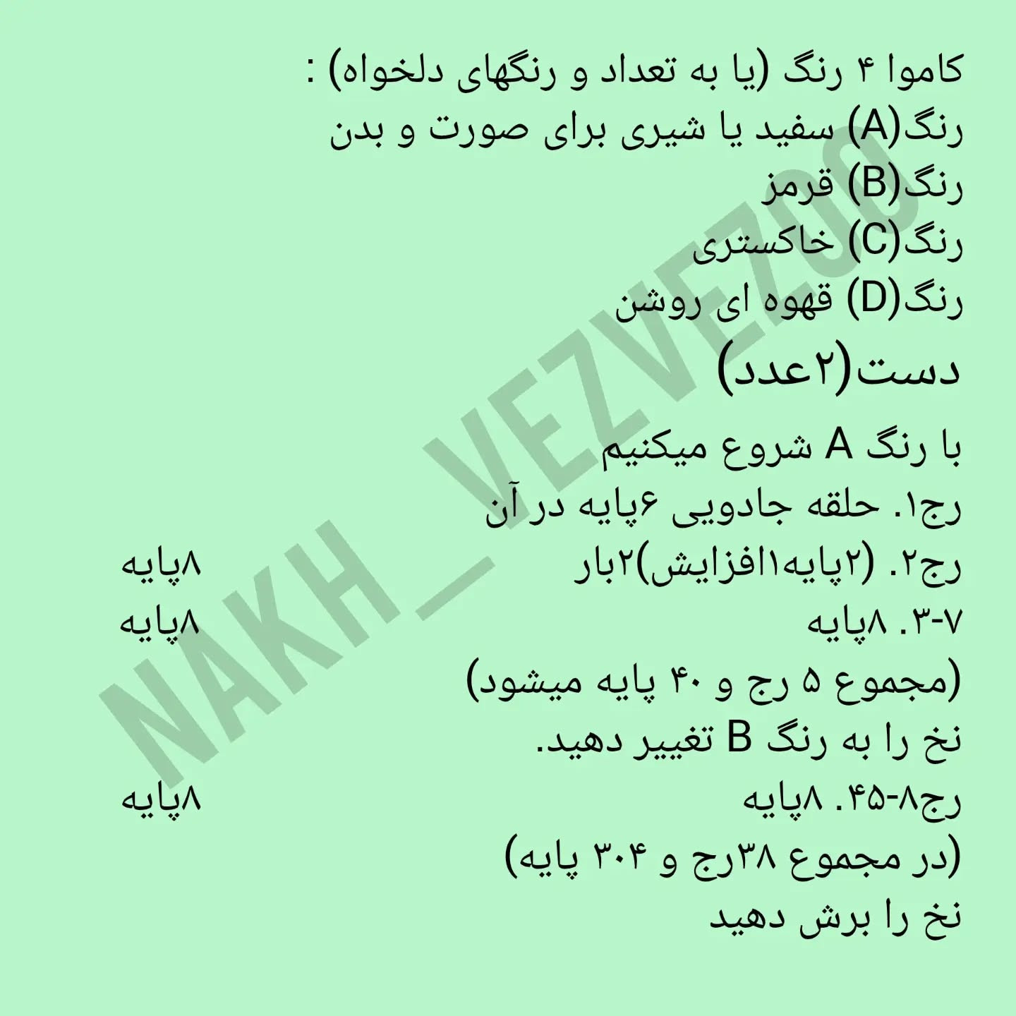 طرح بافتنی مداد رنگی خوشتیب