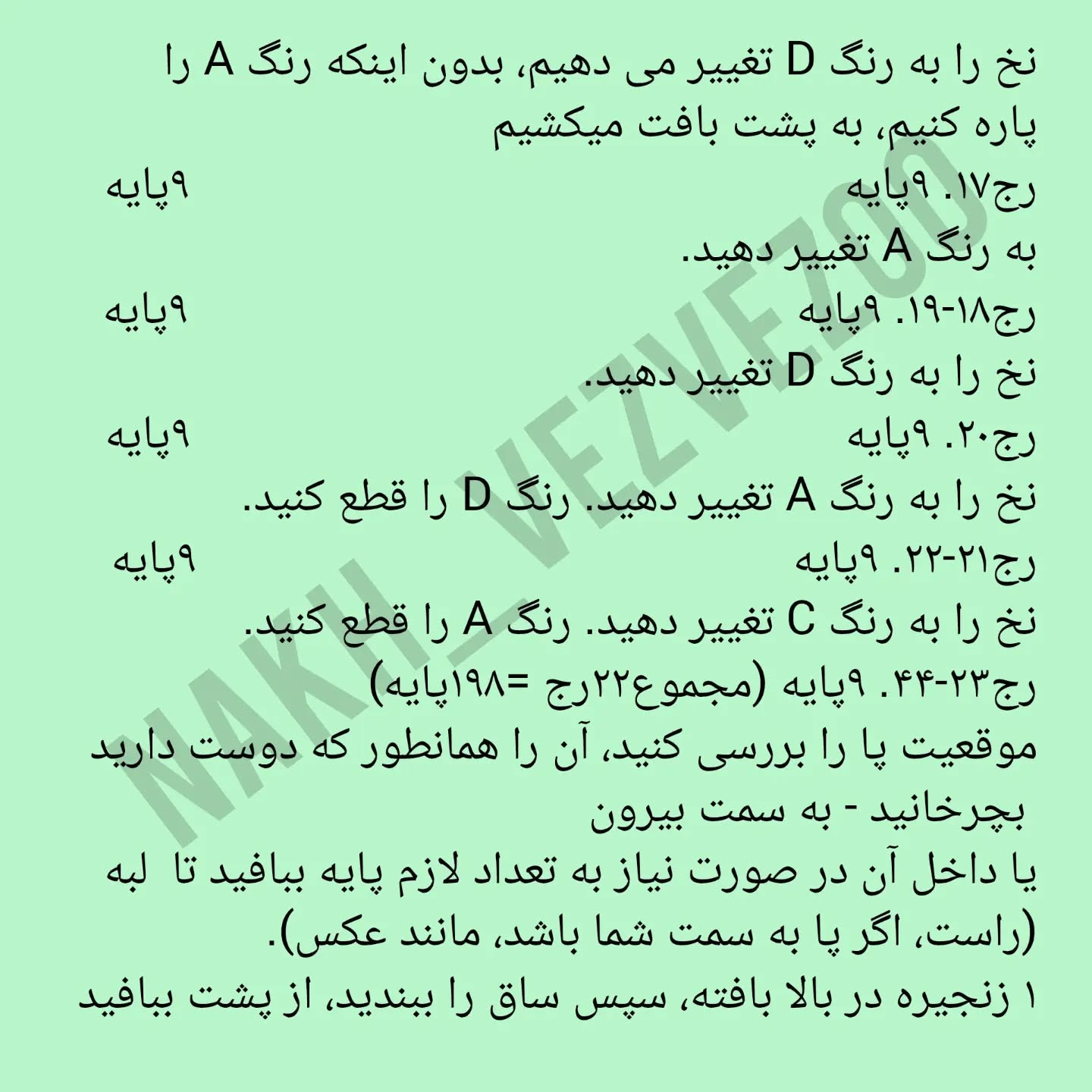 طرح بافتنی مداد رنگی خوشتیب
