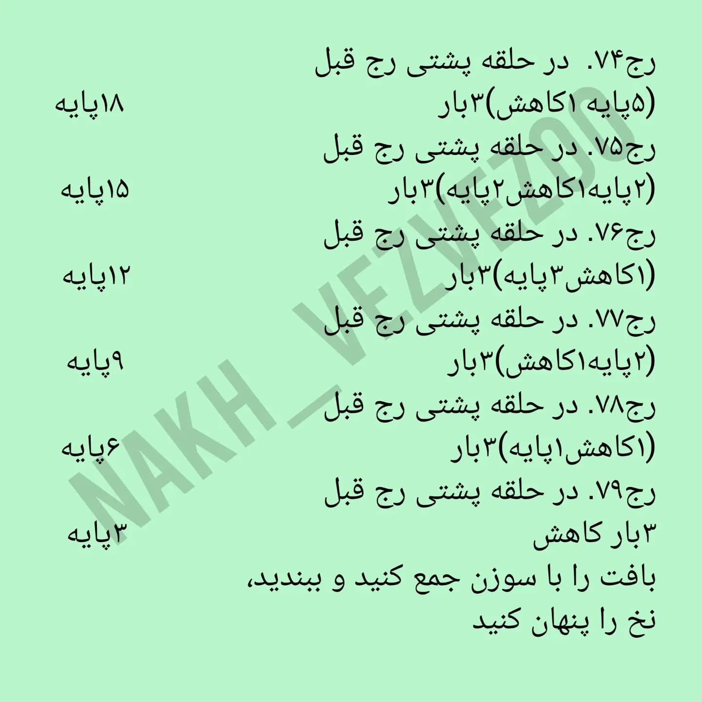 طرح بافتنی مداد رنگی خوشتیب