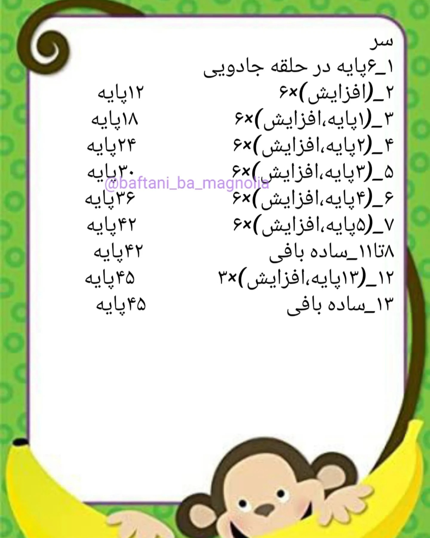 طرح بافتنی میمون بامزه
 🐵 دستور بافت میمون 🐒