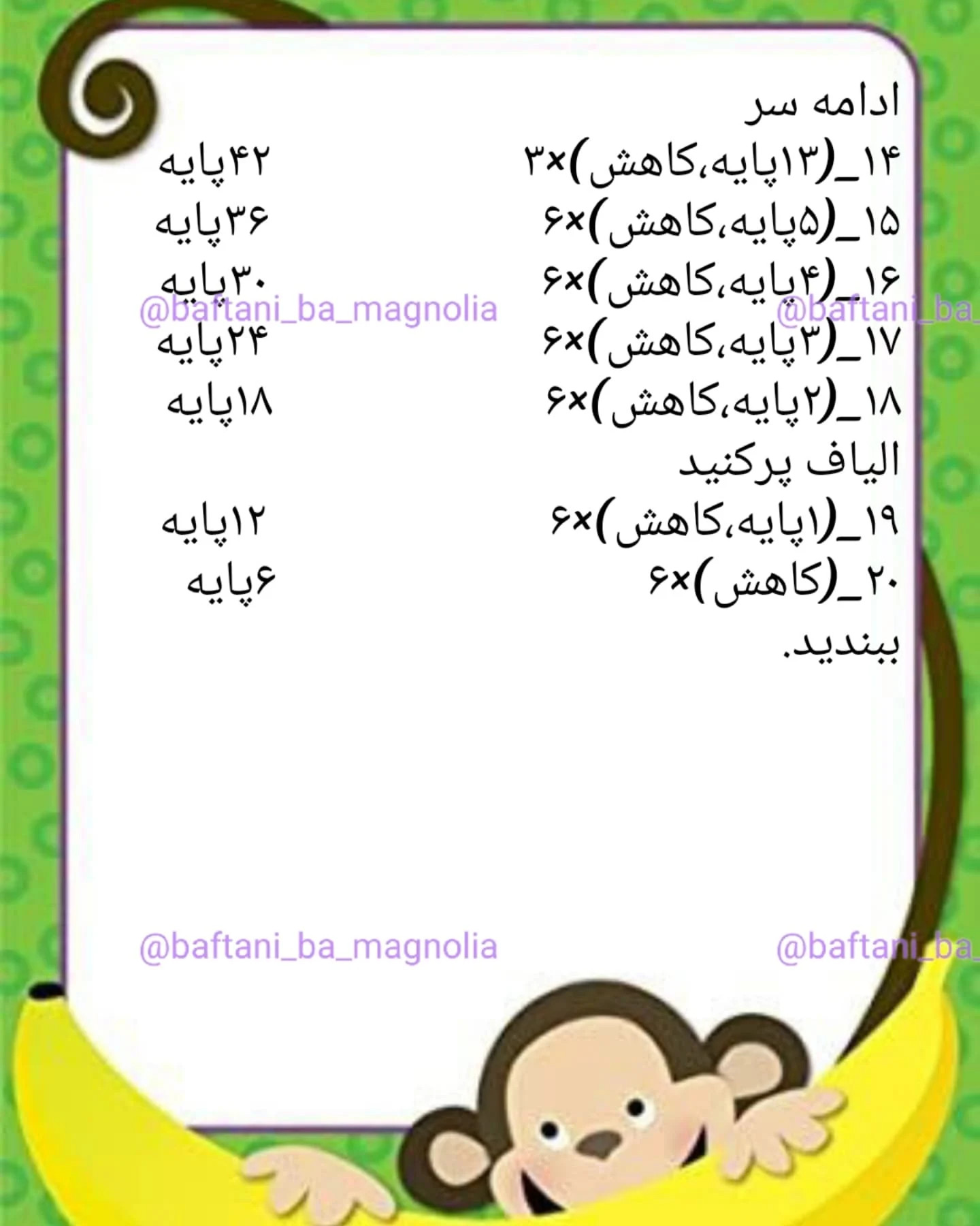 طرح بافتنی میمون بامزه
 🐵 دستور بافت میمون 🐒