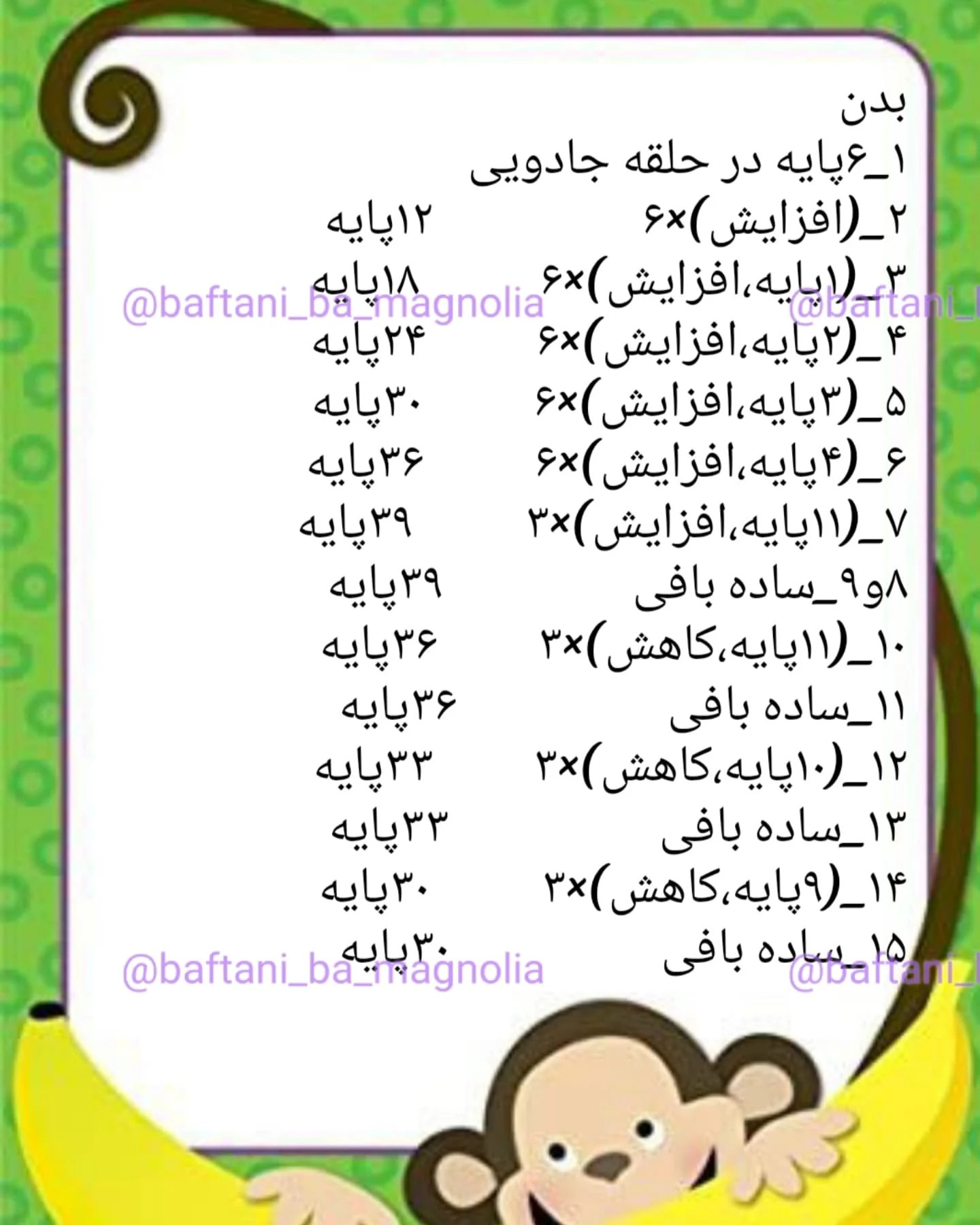 طرح بافتنی میمون بامزه
 🐵 دستور بافت میمون 🐒