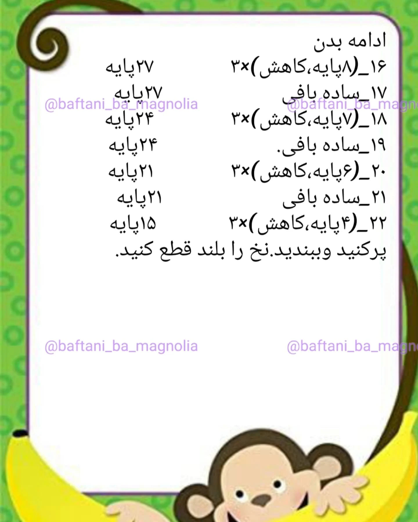 طرح بافتنی میمون بامزه
 🐵 دستور بافت میمون 🐒