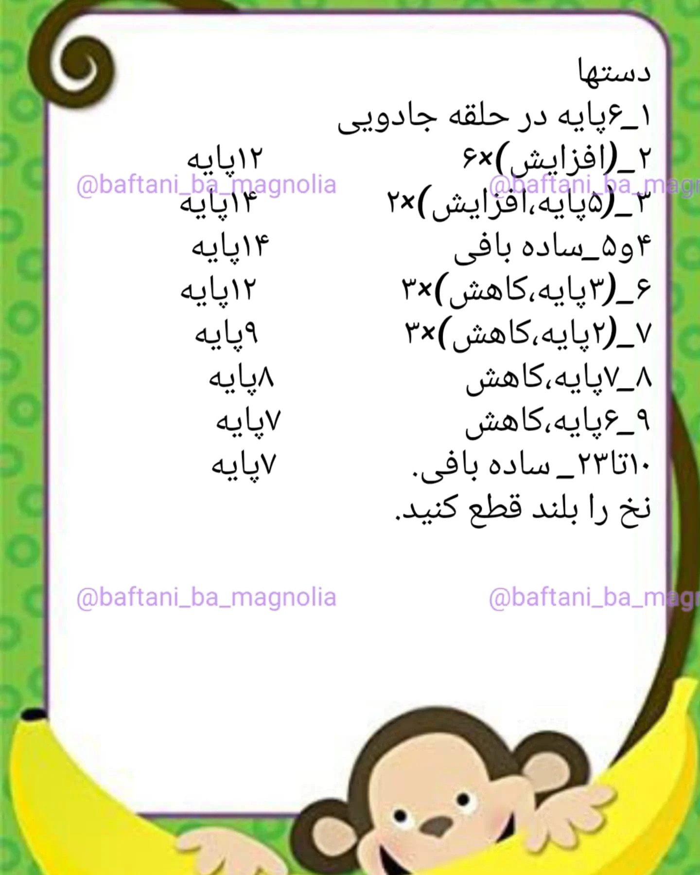 طرح بافتنی میمون بامزه
 🐵 دستور بافت میمون 🐒